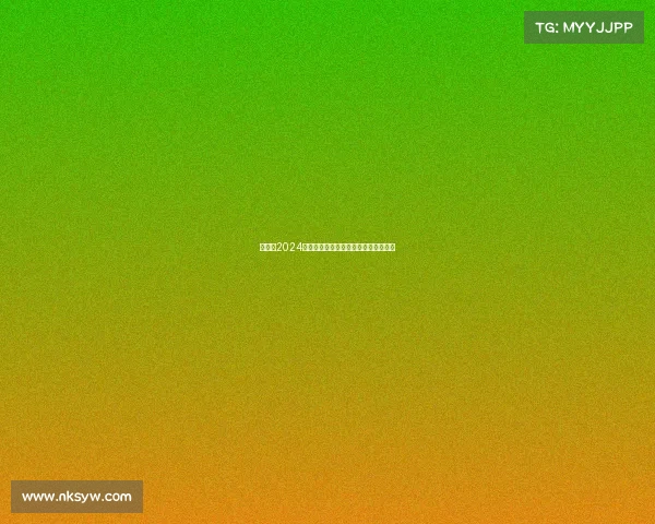 皇马队2024赛季征程辉煌战绩回顾及未来赛事前瞻